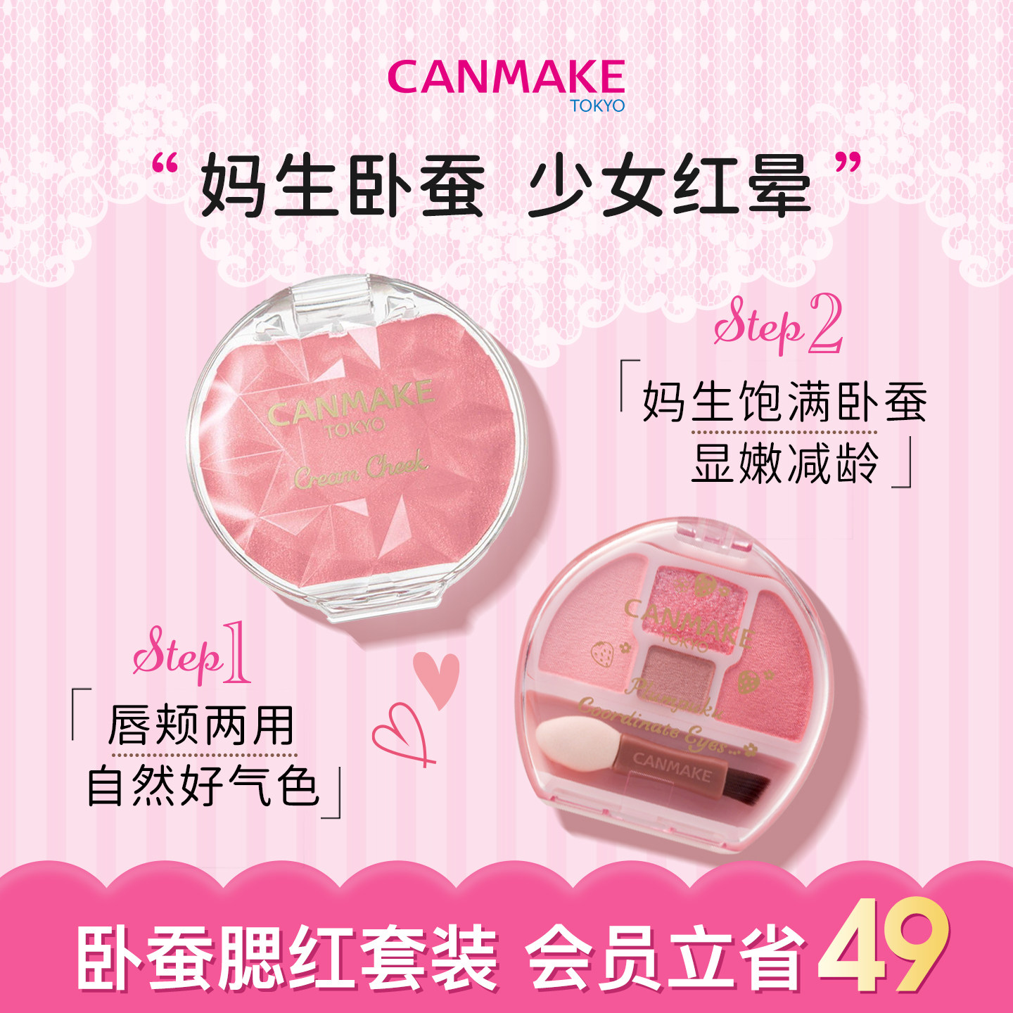 【套装】CANMAKE/井田卧蚕眼影盘+梦幻腮红膏 胭脂膏唇颊四色眼影