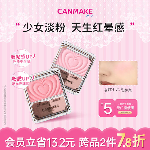 canmake肯美单色腮红珠光