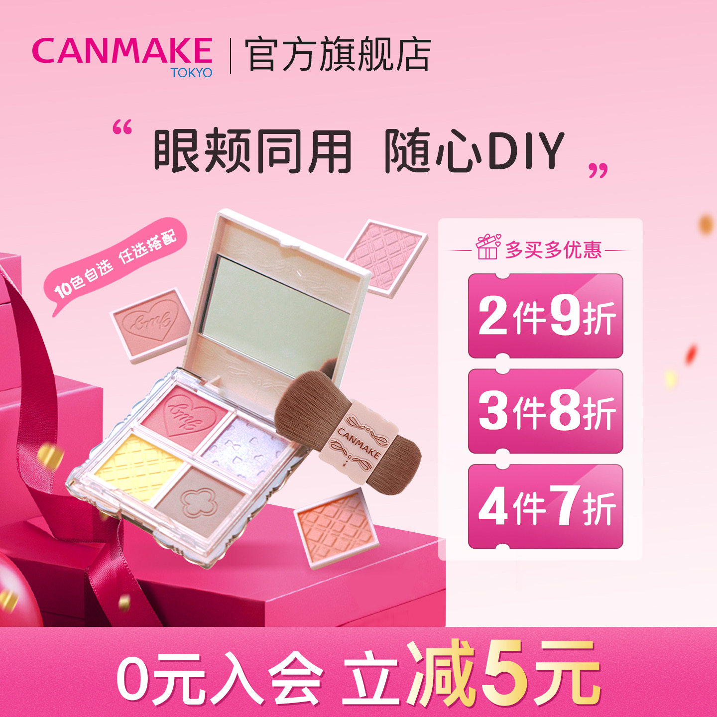 CANMAKE井田真我定制DIY单色眼影腮红高光修容组合盘搭配 临期