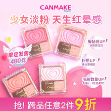 「限量新品」 CANMAKE单色爱心腮红粉 腮紫橘色哑光膨胀色胭脂膏