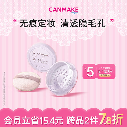 canmake清透散粉 无痕定妆 持久隐形毛孔