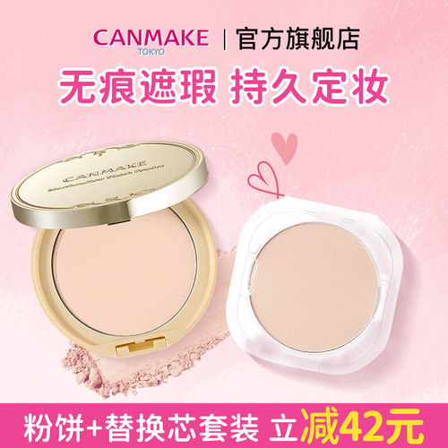 【套装】CANMAKE/井田棉花糖蜜粉饼+替换芯控油磨皮哑光定妆持久