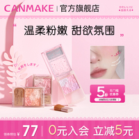 CANMAKE/井田日本花瓣五色腮红膨胀色腮紫一体盘渐变微醺官方正品