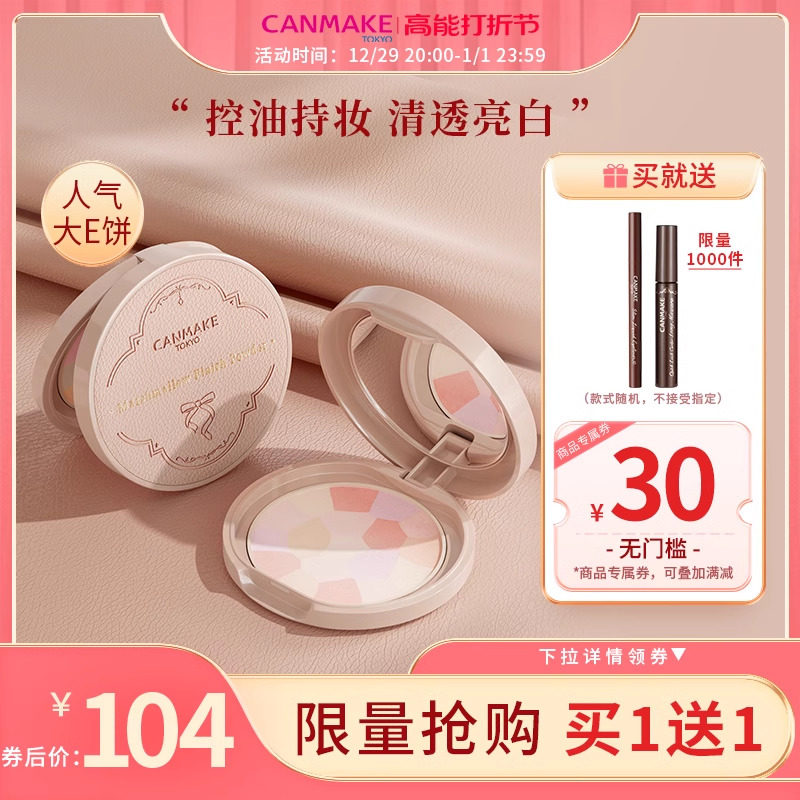 CANMAKE/井田棉花糖粉饼控油持久日本e大饼便携装小样定妆粉散粉