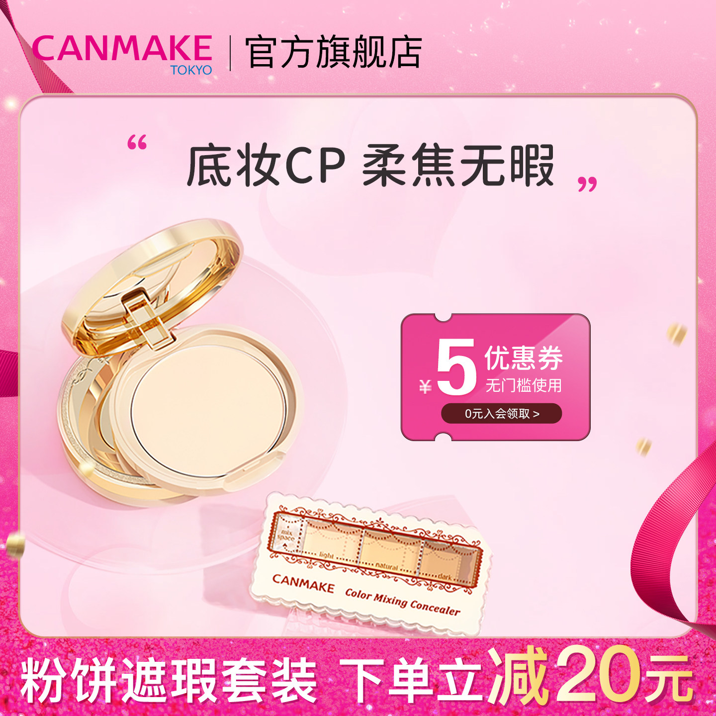 【底妆套装】CANMAKE/井田日本棉花糖粉饼+三色遮瑕膏定妆控油