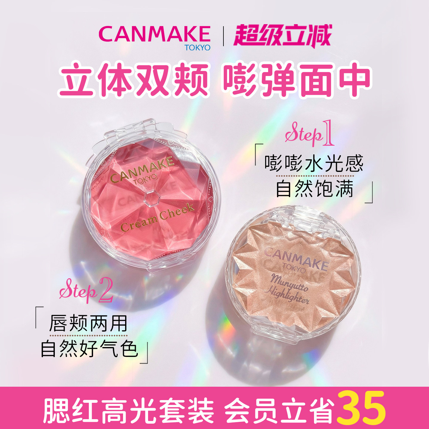 【套装】CANMAKE/井田梦幻腮红膏+水润高光膏 胭脂膏高光粉粉两用