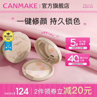 CANMAKE/井田棉花糖粉饼控油持久日本e大饼便携装小样定妆粉散粉