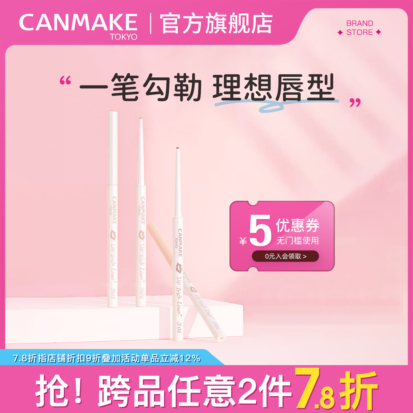 CANMAKE唇线笔丰唇防水持久