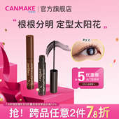 CANMAKE 井田纤细睫毛膏防水不晕染打底膏定型持久卷翘极细刷头