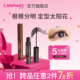 CANMAKE 井田纤细睫毛膏防水不晕染打底膏定型持久卷翘极细刷头