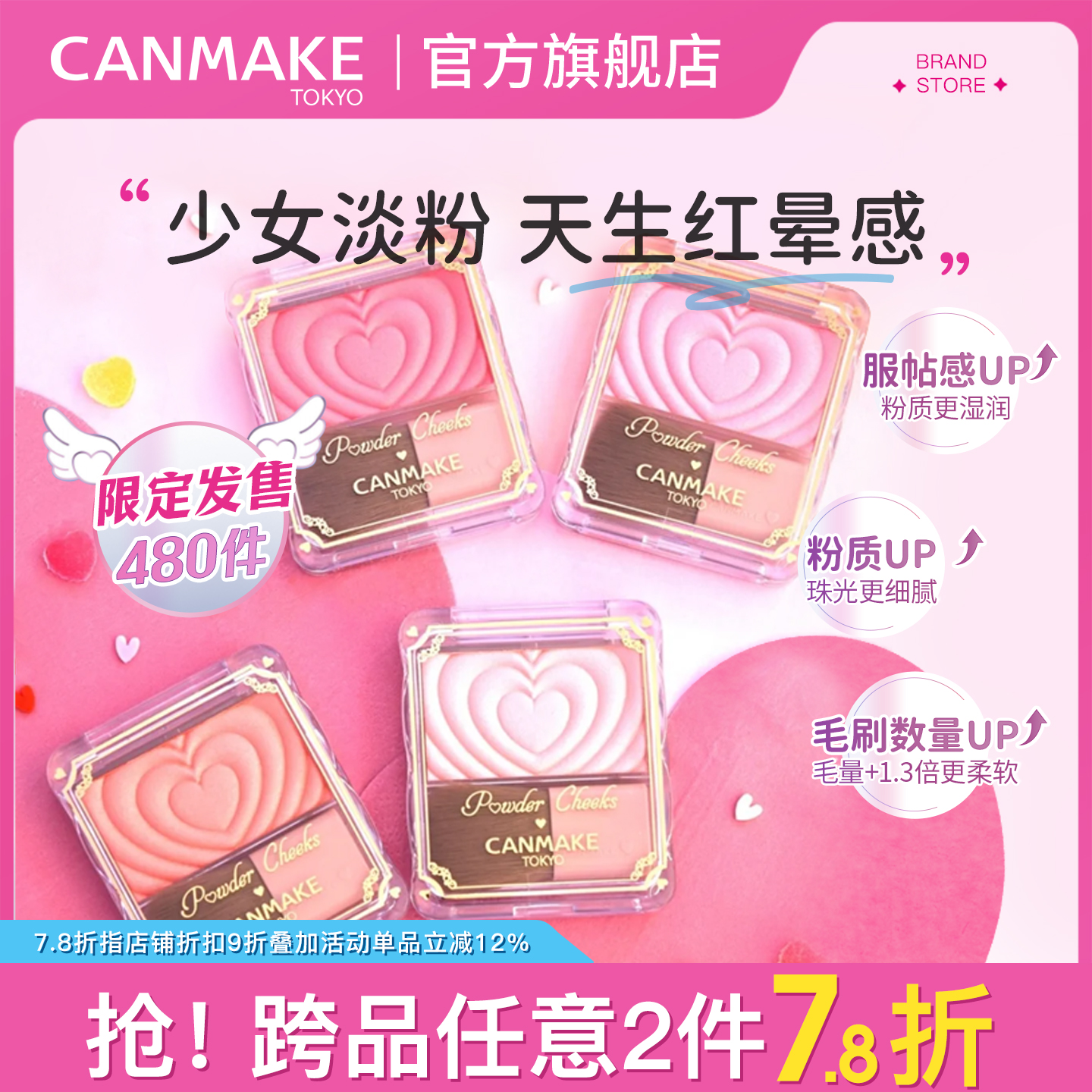 限量新品canmake日本单色腮红