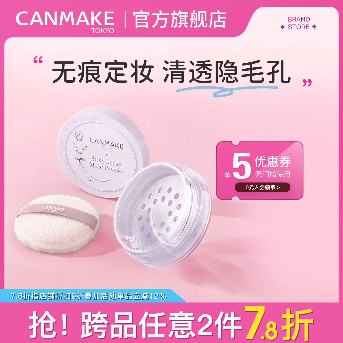 canmake/井田日本散粉定妆