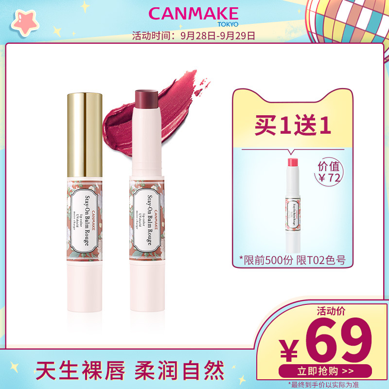 CANMAKE/井田日本高保湿防晒唇膏口红女滋润豆沙色蜜桃色16号10号