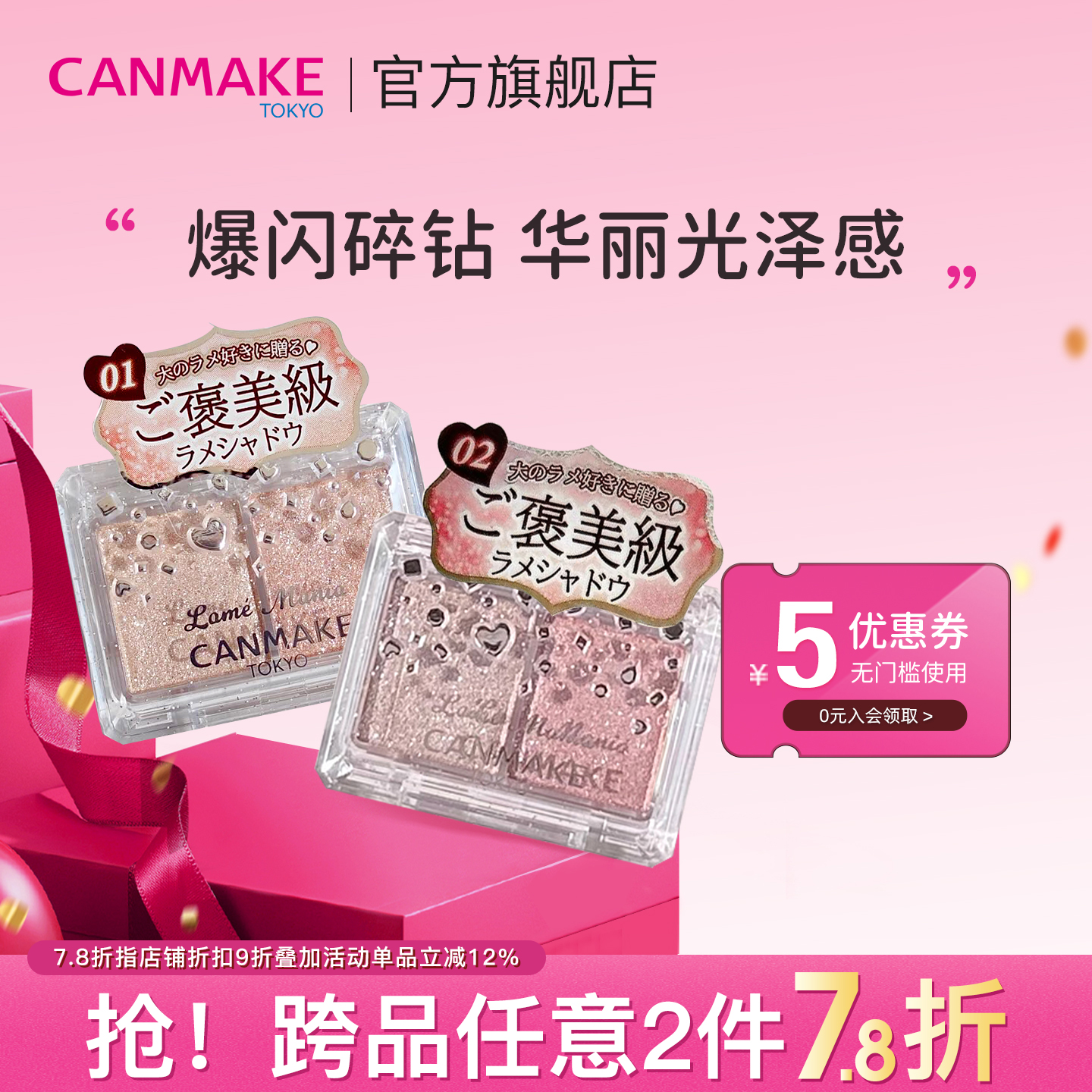 【限量新品】CANMAKE/井田星辰钻闪双色眼影 单色亮片提亮高光