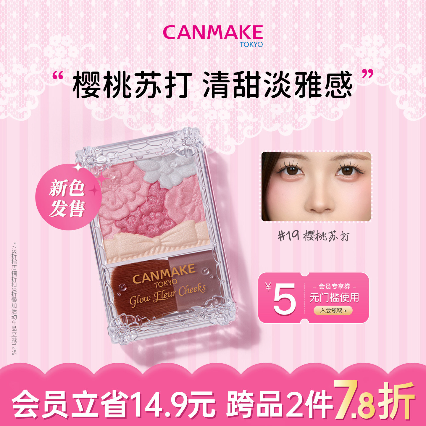 【新色】CANMAKE/井田花瓣腮红盘樱桃苏打粉色胭脂膨胀高光多用