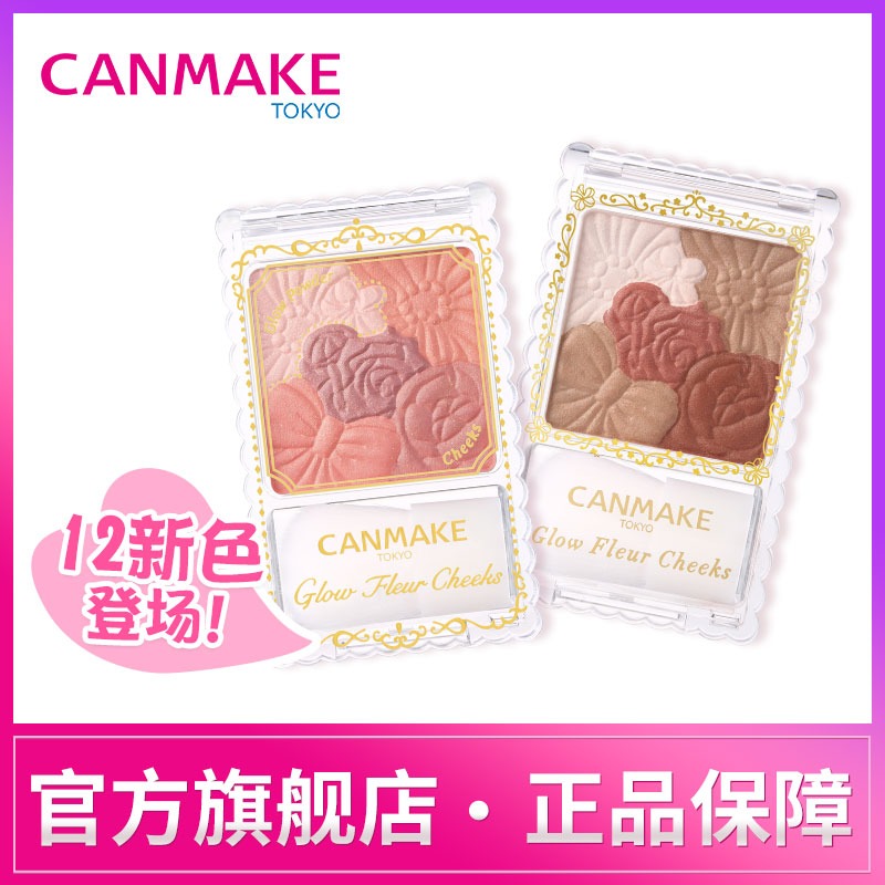 CANMAKE/井田花瓣五色腮红一体盘自然裸妆日本胭脂粉哑光05珠光12