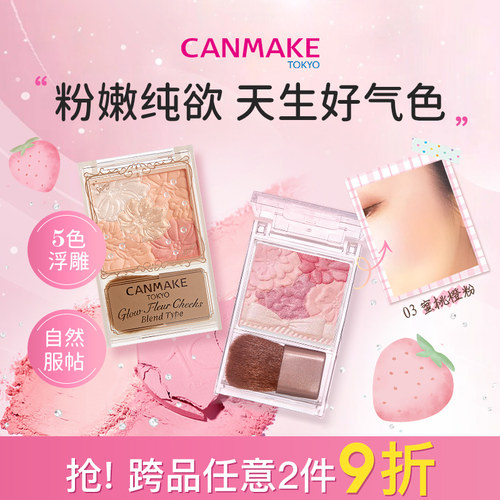canmake花瓣腮红膨胀色自然高光