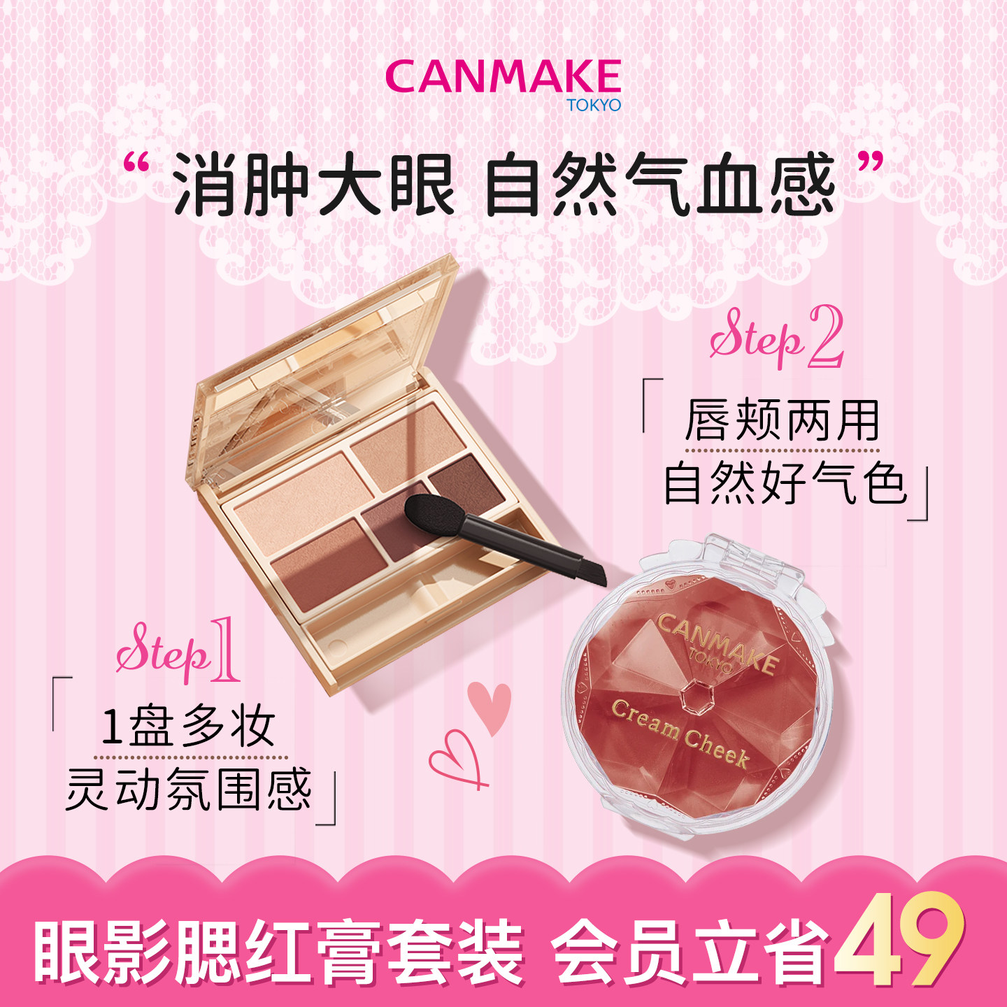【套装】canmake/井田五色哑光眼影+梦幻胭脂膏 腮红膏粉大地色