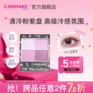 「限量新品 井田日本舒芙蕾四色眼影盘12号色晨曦紫 」CANMAKE