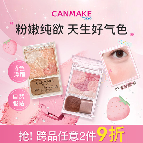 canmake花瓣腮红膨胀色自然高光