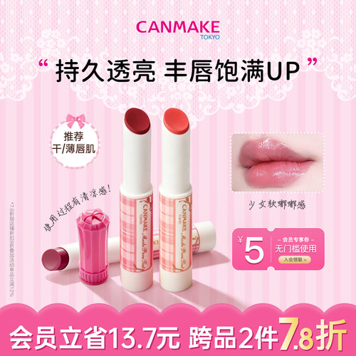 CANMAKE海外旗舰店  持久丰盈水润唇膏