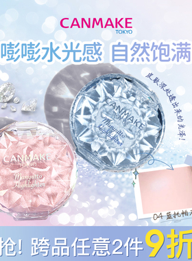 CANMAKE/井田日本水润高光膏粉卧蚕提亮眼影修容腮红细闪鼻影珠光