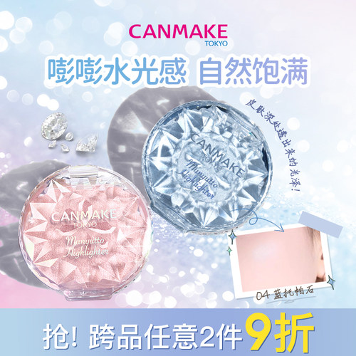 CANMAKE水润高光粉提亮鼻影侧影