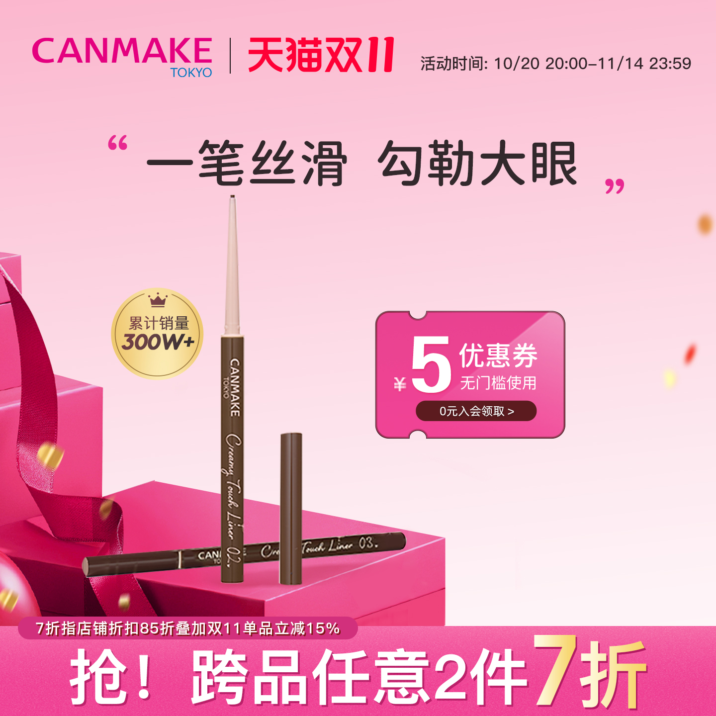 CANMAKE/井田柔滑眼线胶笔不晕染