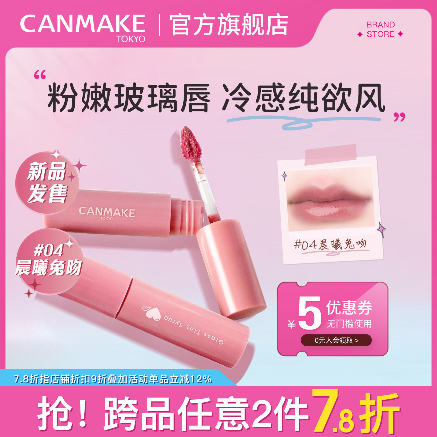 CANMAKE玻璃唇釉水光质感