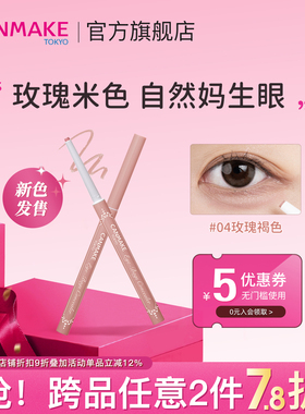 【限量新品】CANMAKE/井田日本泪沟遮瑕笔04遮斑提亮黑眼圈卧蚕笔