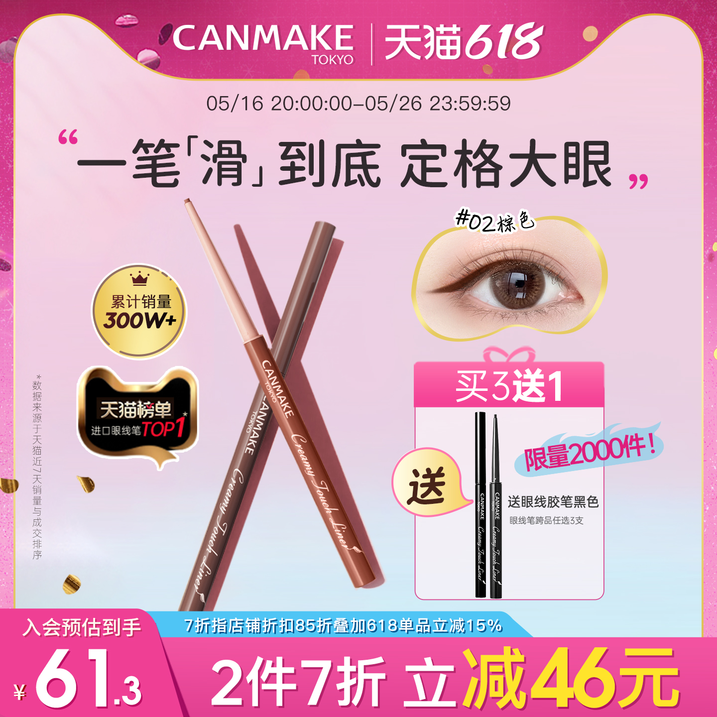 CANMAKE/ձϸ߽Һ־òȾˮɫϸͷŮ54.33Ԫ