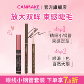 小钢管睫毛膏束感 井田柔滑眼线胶笔 套装 canmake