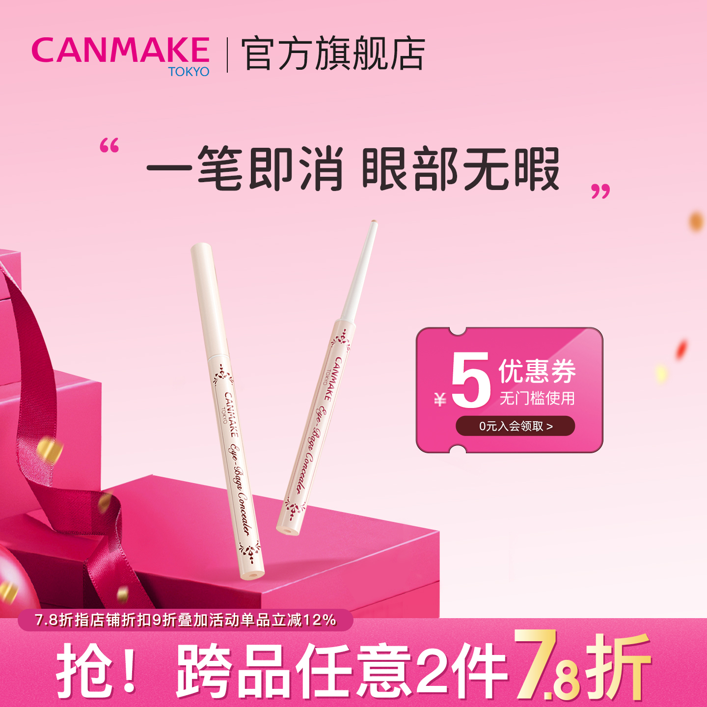 CANMAKE泪袋遮瑕遮盖斑点痘印