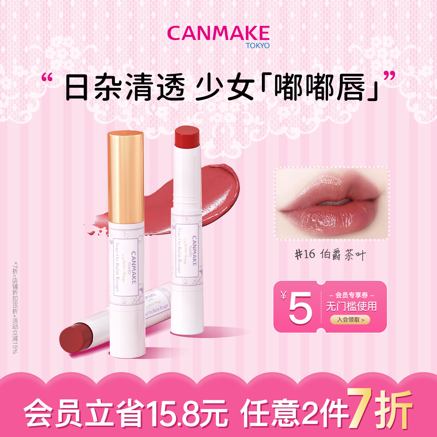 CANMAKE/井田高保湿唇膏有色润唇膏口红滋润持久奶茶色 部分临期