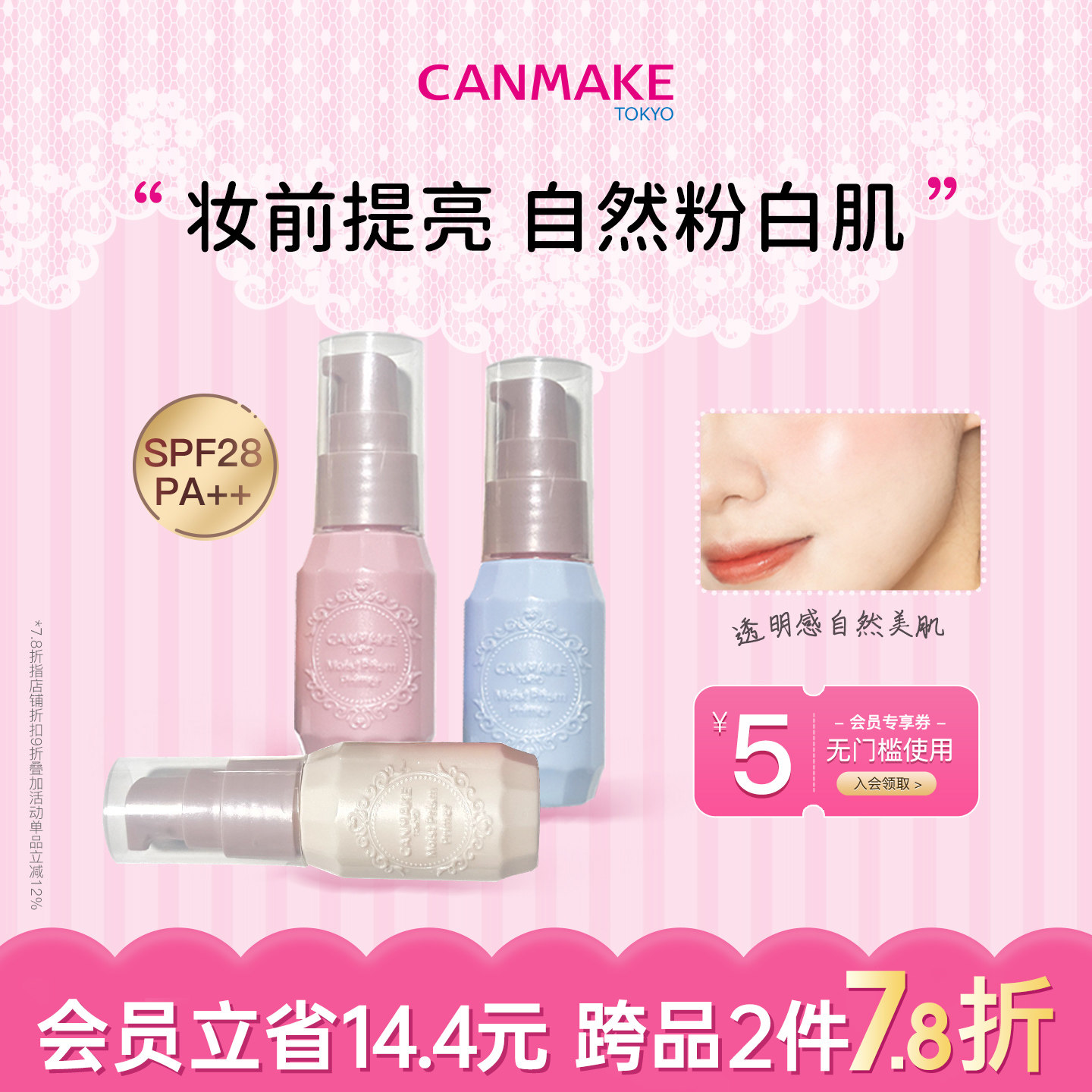 CANMAKE/井田妆前高保湿妆前乳隔离霜打底提亮肤色遮瑕隐形毛孔