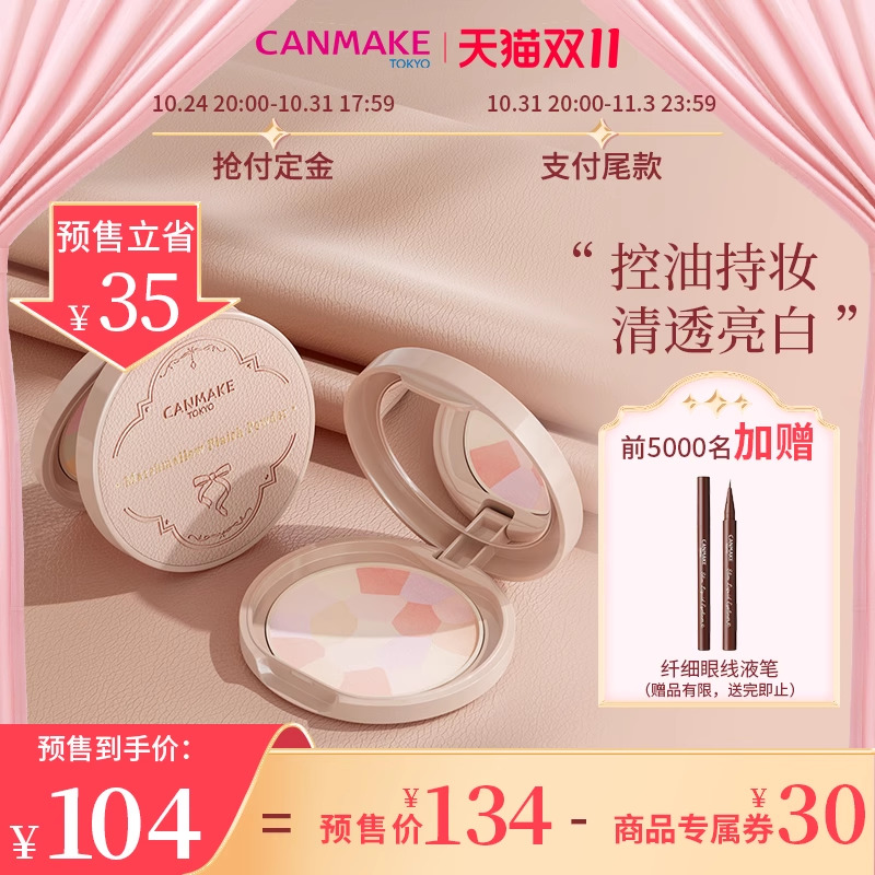 CANMAKE/井田棉花糖粉饼控油持久日本e大饼便携装小样定妆粉散粉