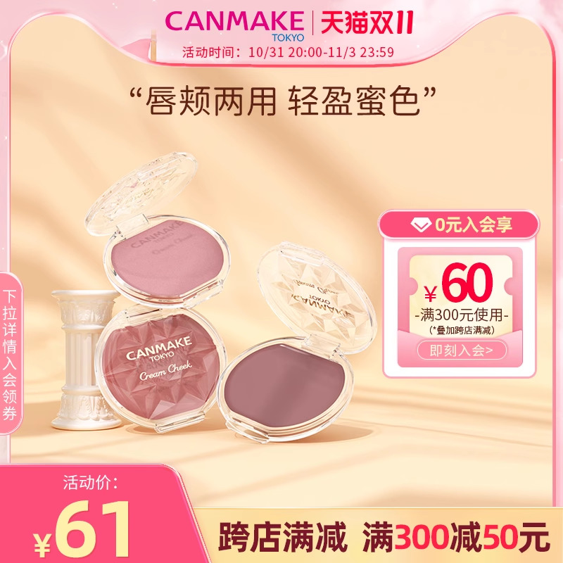 CANMAKE/井田梦幻胭脂膏单色持久两用16号炼瓦色慕斯腮红膏正品