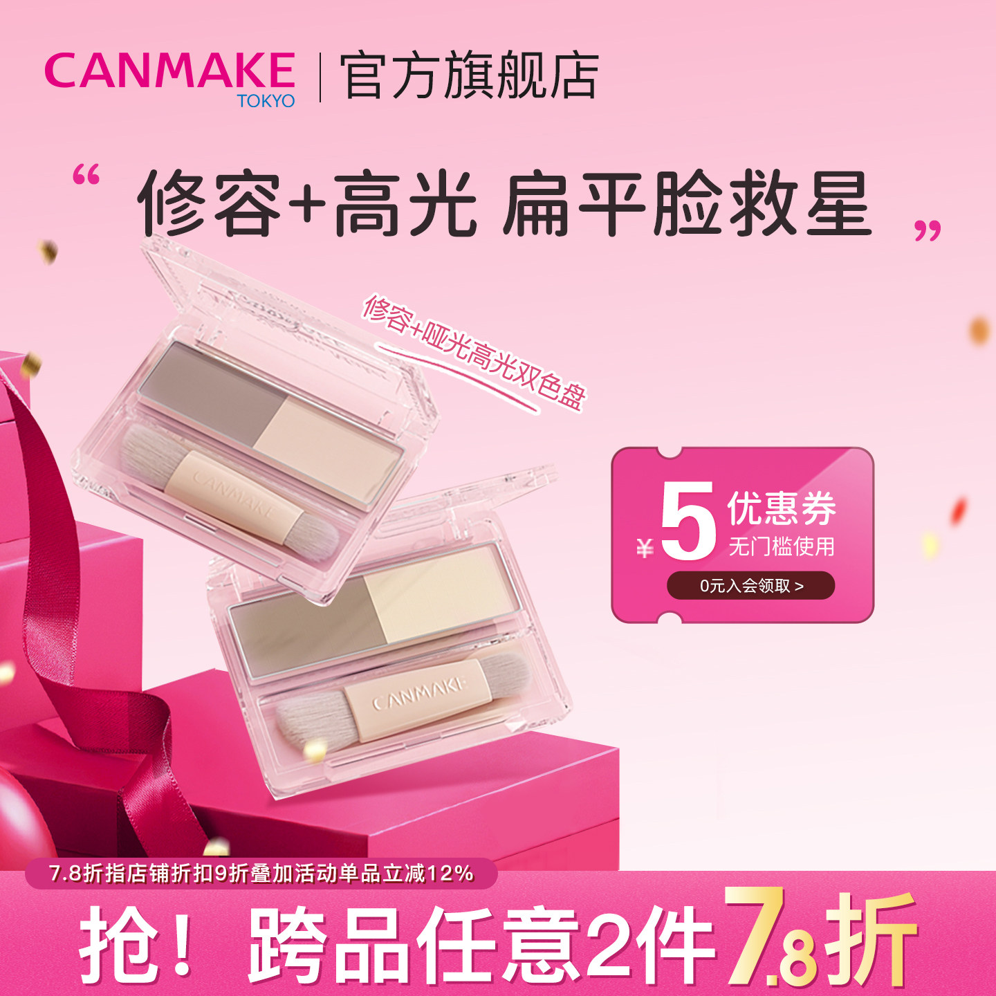 CANMAKE/井田修容盘高光一体盘 阴影鼻影侧影提亮修饰肤色修容粉