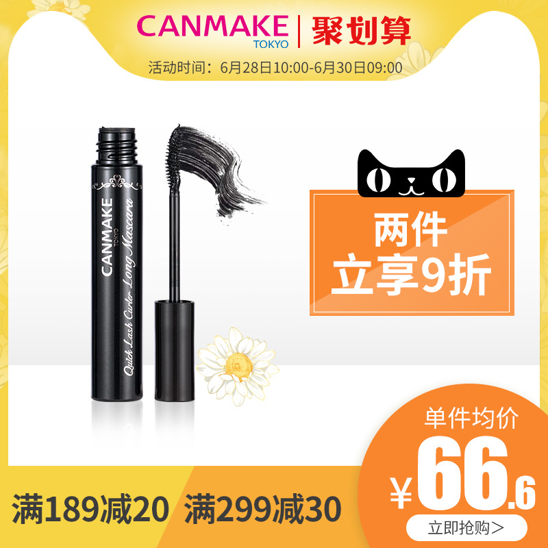 CANMAKE/井田新品日本纤长卷翘睫毛膏雨衣超防水不晕染打底定型液