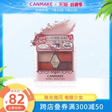 CANMAKE/井田日本完美五色眼影盘珠光闪粉大地色19古铜色18号14号