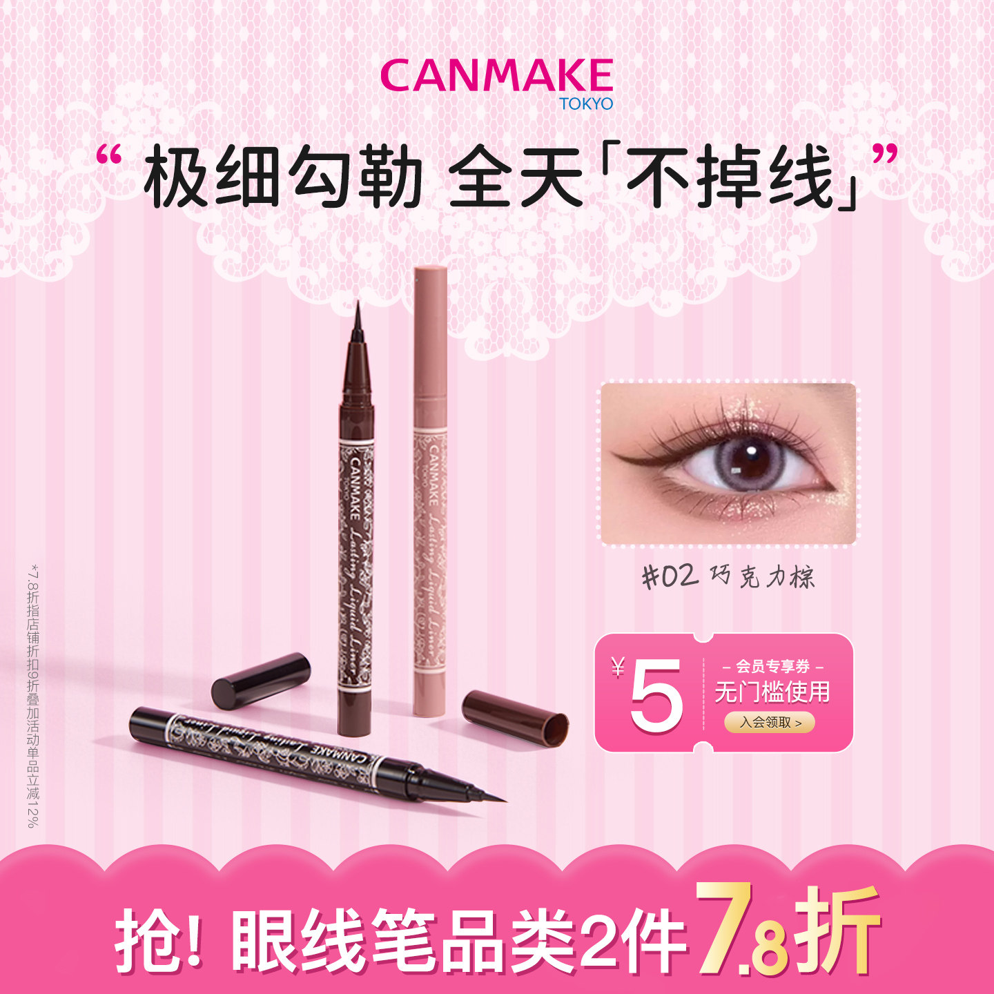 CANMAKE/井田持久全效眼线液笔0.1mm细头防水不晕染新手速干眼线