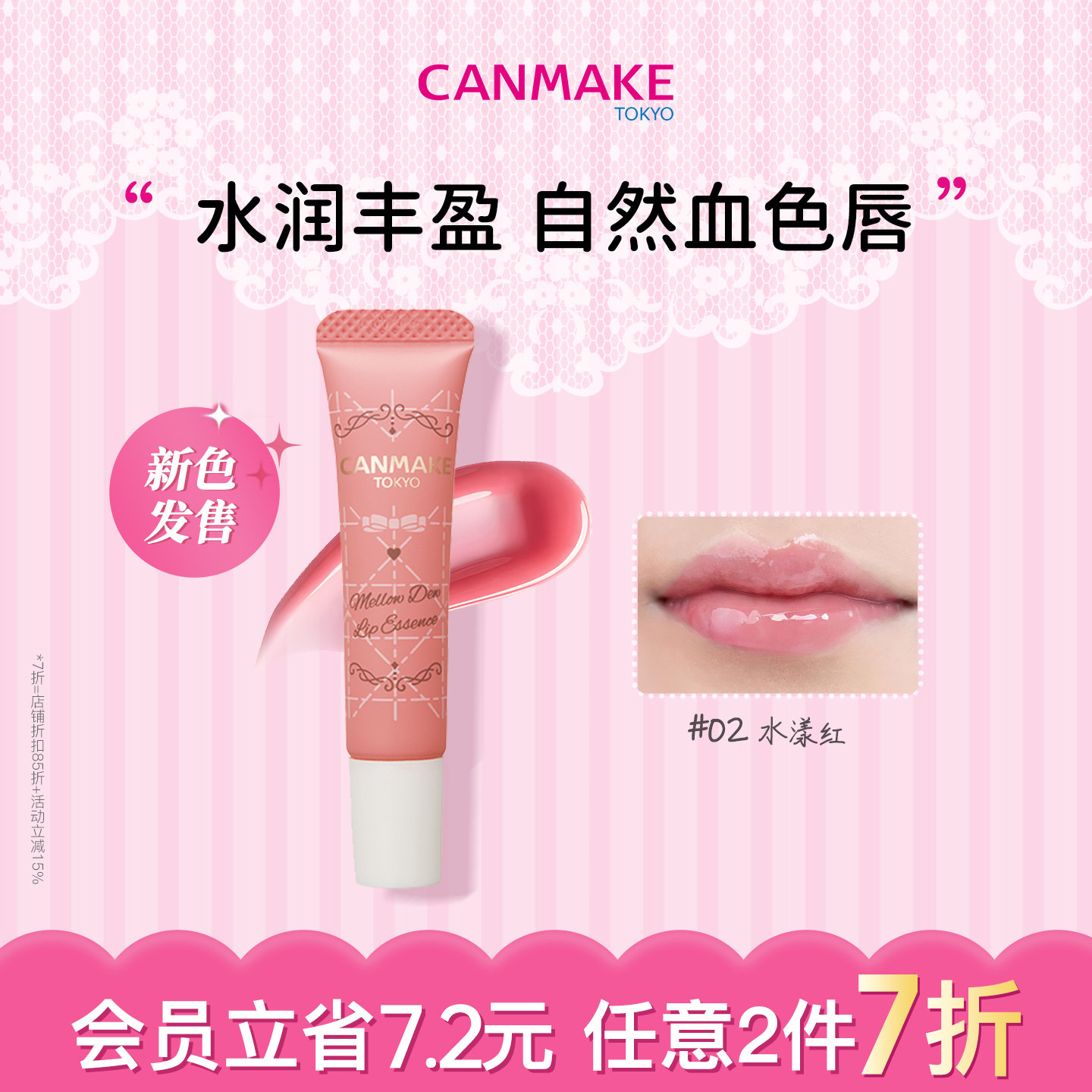 【新色】CANMAKE/井田丰盈护唇精华水漾红滋润唇部唇蜜唇膏精华油