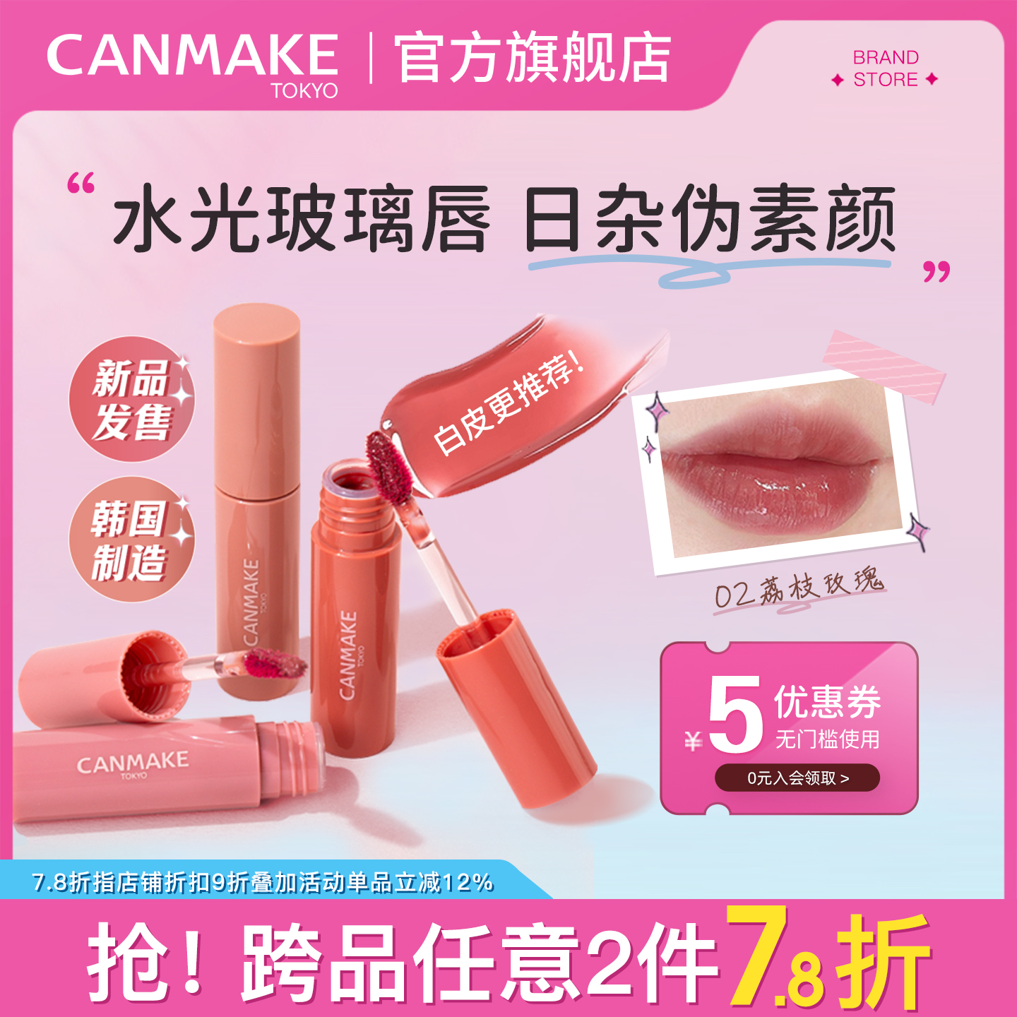 CANMAKE玻璃唇釉水光质感