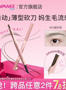 【新品】CANMAKE/井田砍刀眉笔野生眉雾眉根根分明防水持久不脱色