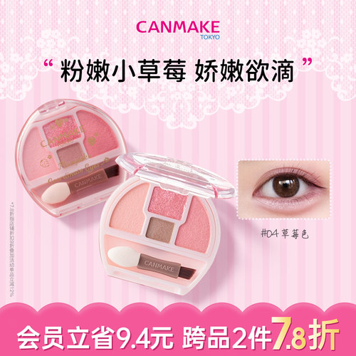 canmake/井田卧蚕眼影盘高光提亮