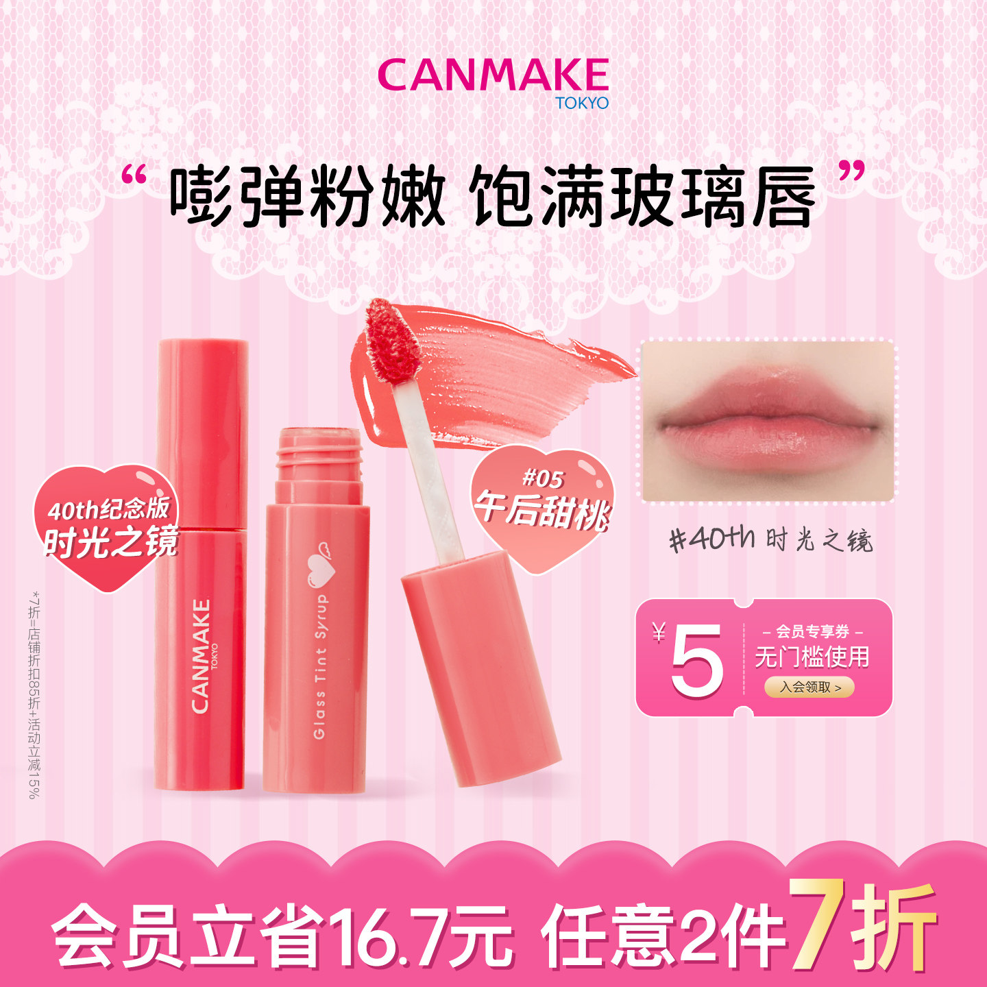 CANMAKE/井田玻璃唇釉时光之境唇彩镜面水光口红唇蜜不掉色不沾杯