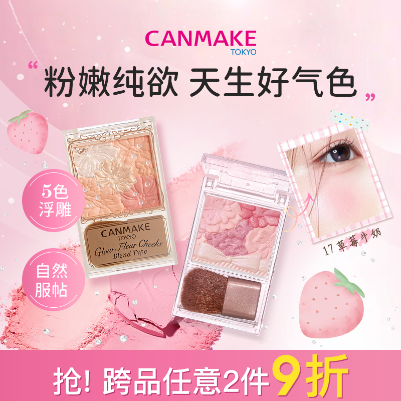 canmake花瓣腮红膨胀色自然高光