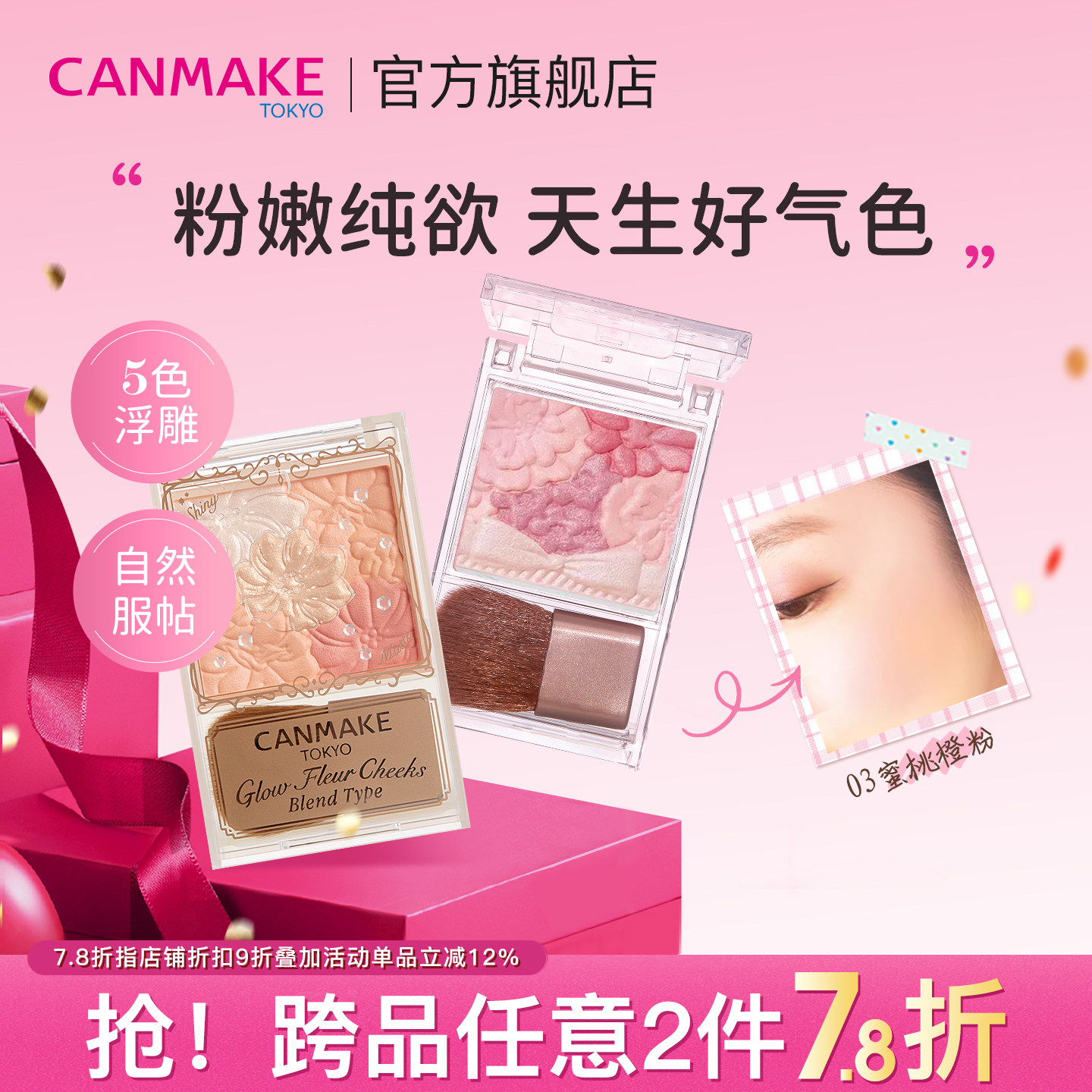 CANMAKE/井田日本花瓣五色腮红膨胀色腮紫一体盘渐变微醺官方正品 - CANMAKE海外旗舰店出品
