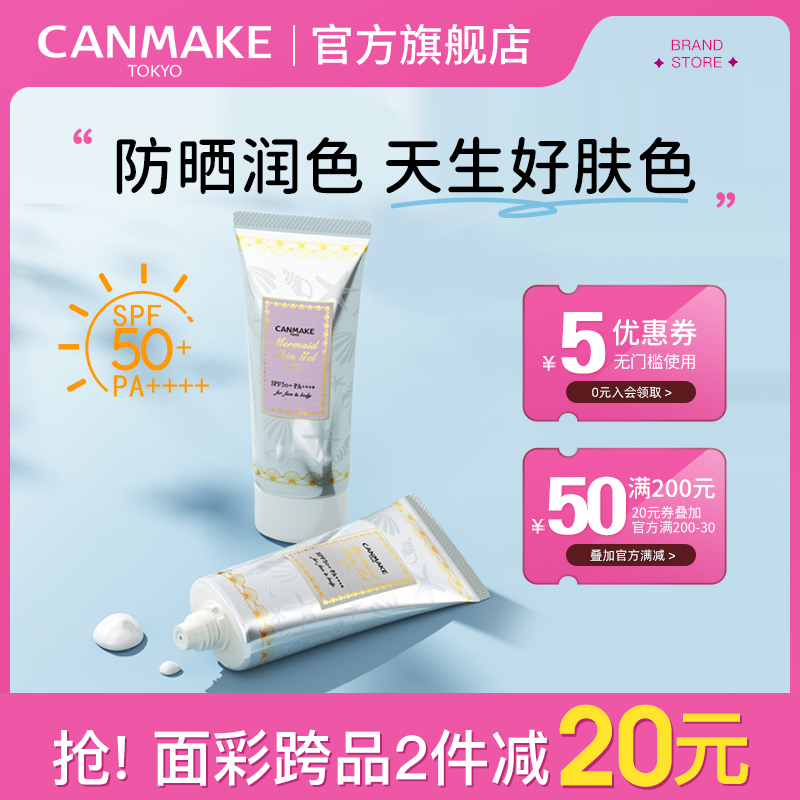 CANMAKE/ױǰ覱ʪë׷ɹ˪ʵ165.99Ԫ,ۺ55.33/