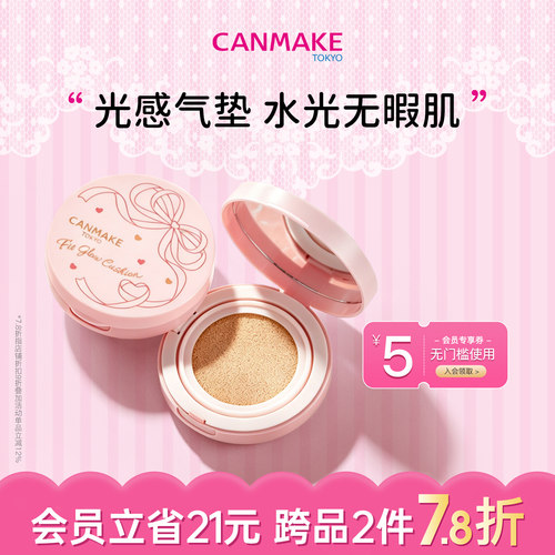 【替换装上市】CANMAKE/井田贴肤光泽气垫遮瑕持妆混干粉底液持久